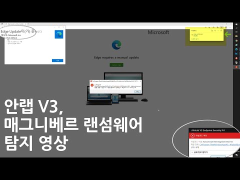 [V3] Edge, Chrome 웹 브라우저를 통해 유포되는 Magniber 랜섬웨어 탐지 영상